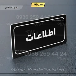 تابلو لیزری اطلاعات - Image 17